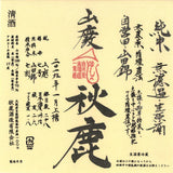 Akishika Omachi Junmai Sake