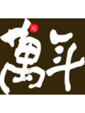 Watanabe Distillery Yuki No Mannen Sweet Potato Shochu