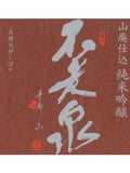 Uehara Shuzo Furosen Kameno-o