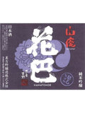 Miyoshino Jozo Hanatomoe Usunigori sake