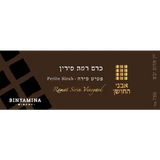Binyamina The Chosen Galilee Petite Sirah Ramat Sirin Vineyard Dry Red