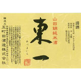 Gochoda Brewery Azumaichi Junmai Ginjo