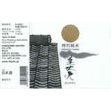 Hamakawa Shoten Brewery Bijofu The Gentleman Tokubetsu Junmai Sake