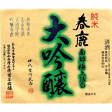 Harushika Spring Deer