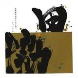 Kamoshibito Kuheiji Kyoden Junmai Daiginjo