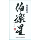 Niizawa Brewery Hakurakusei Tokubetsu Junmai Sake