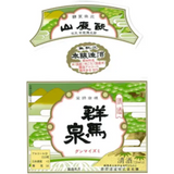 Shimaoka Shuzo Gunma Izumi Yamahai Honjozo