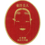 Sumikawa Brewery Toyo Bijin Asian Beauty Ichiban Matoi Super Dry Junmai Daiginjo Sake