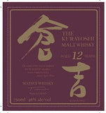 The Kurayoshi Whisky Malt 12 Year